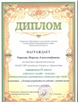 Районный конкурс